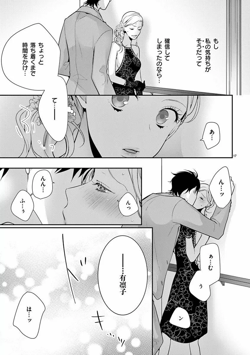 何も聞かずに抱かせてくれ ～強がり処女とワケあり狼～ 第2-20卷 Page.216