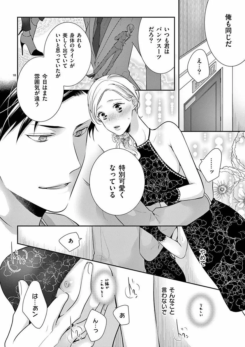 何も聞かずに抱かせてくれ ～強がり処女とワケあり狼～ 第2-20卷 Page.217