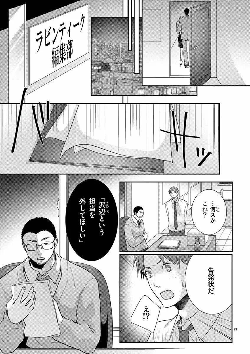 何も聞かずに抱かせてくれ ～強がり処女とワケあり狼～ 第2-20卷 Page.222