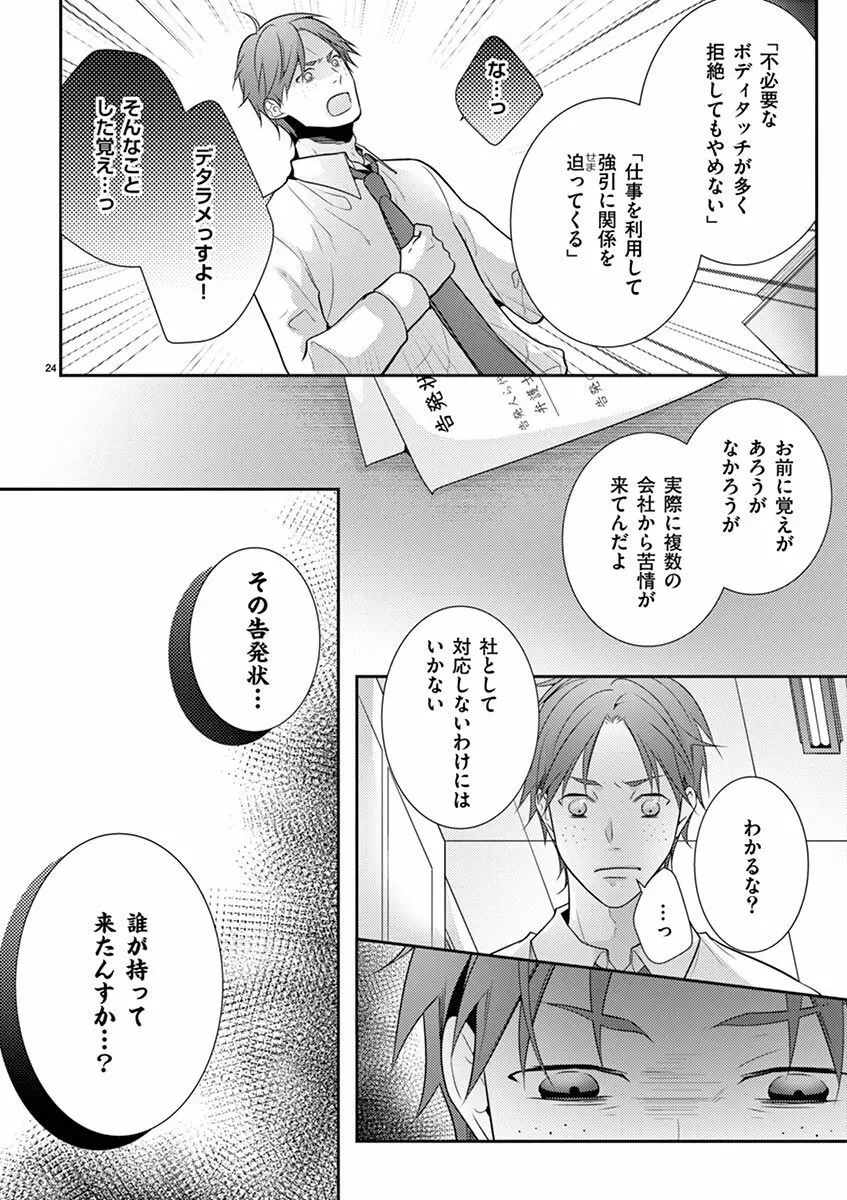 何も聞かずに抱かせてくれ ～強がり処女とワケあり狼～ 第2-20卷 Page.223