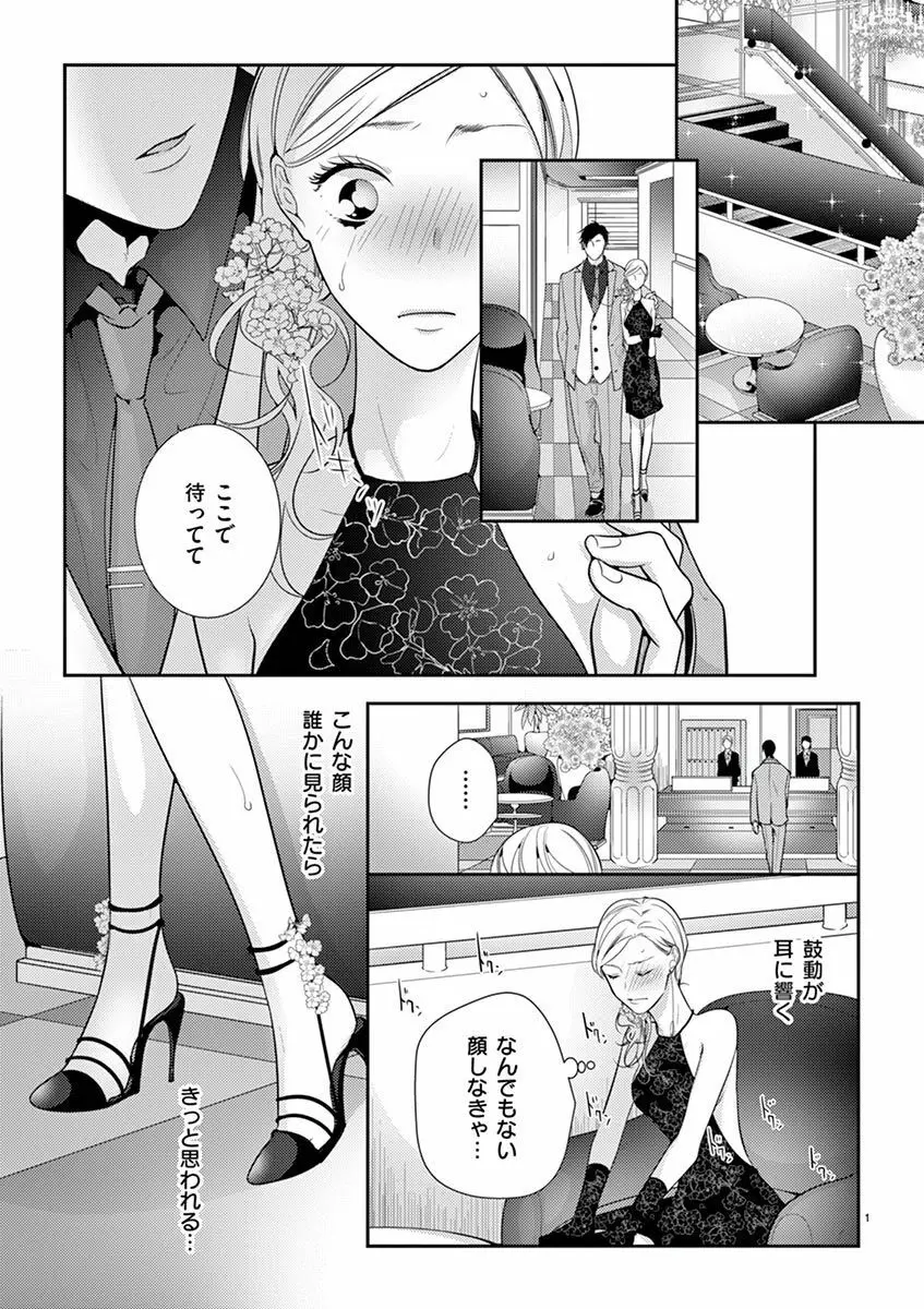 何も聞かずに抱かせてくれ ～強がり処女とワケあり狼～ 第2-20卷 Page.228