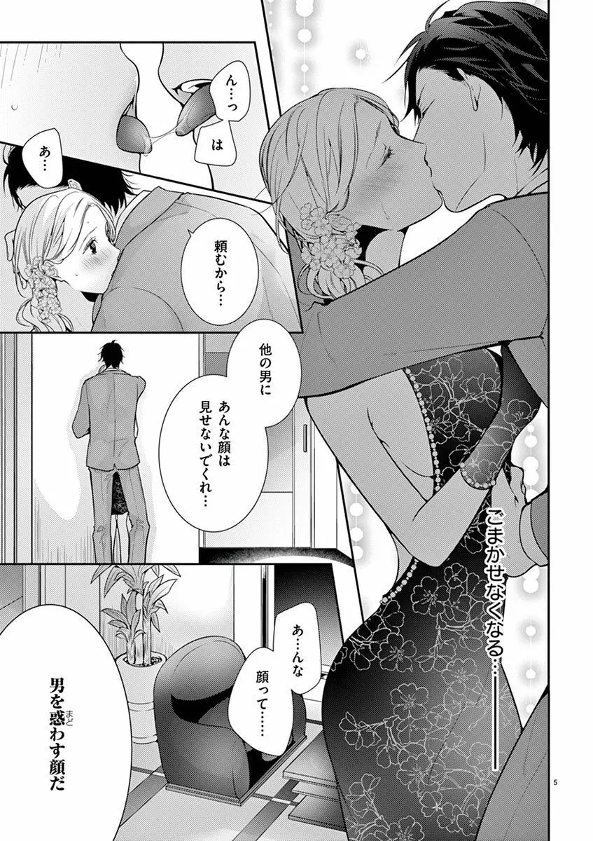 何も聞かずに抱かせてくれ ～強がり処女とワケあり狼～ 第2-20卷 Page.232