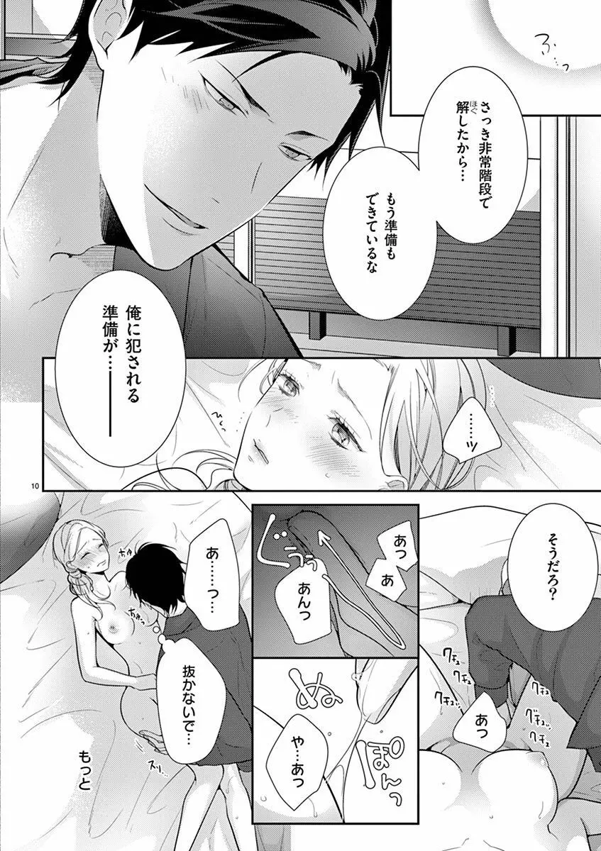 何も聞かずに抱かせてくれ ～強がり処女とワケあり狼～ 第2-20卷 Page.237