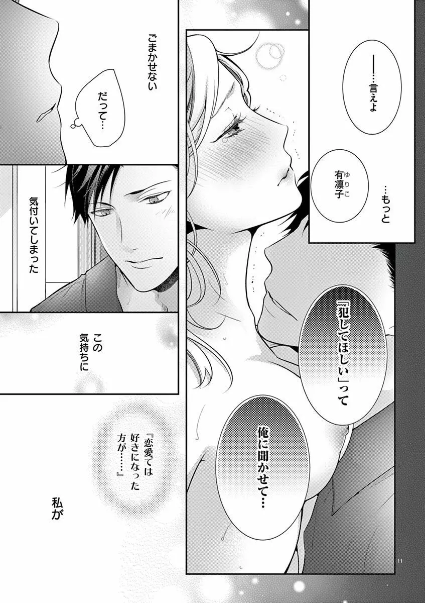 何も聞かずに抱かせてくれ ～強がり処女とワケあり狼～ 第2-20卷 Page.238