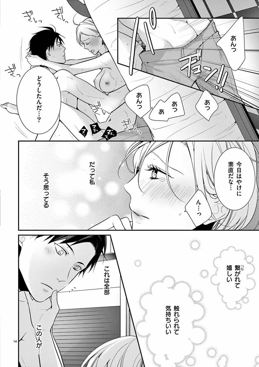 何も聞かずに抱かせてくれ ～強がり処女とワケあり狼～ 第2-20卷 Page.241