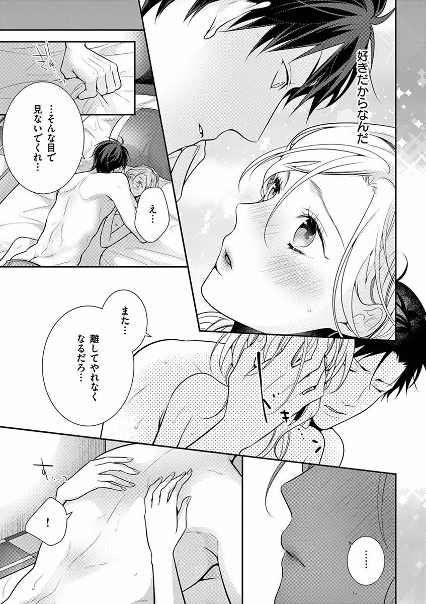 何も聞かずに抱かせてくれ ～強がり処女とワケあり狼～ 第2-20卷 Page.242