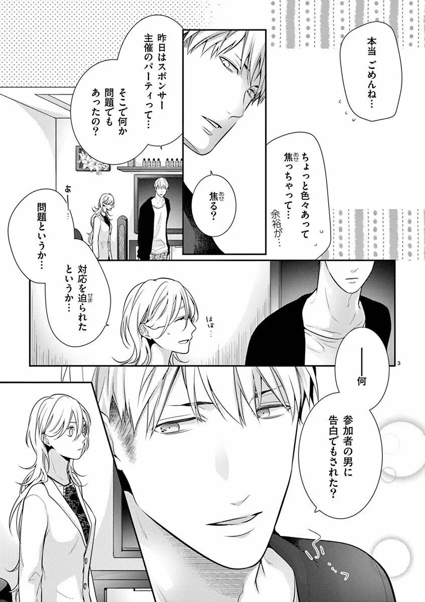 何も聞かずに抱かせてくれ ～強がり処女とワケあり狼～ 第2-20卷 Page.258