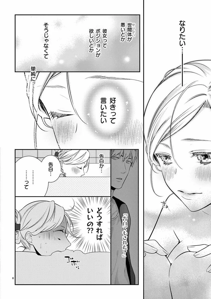 何も聞かずに抱かせてくれ ～強がり処女とワケあり狼～ 第2-20卷 Page.261