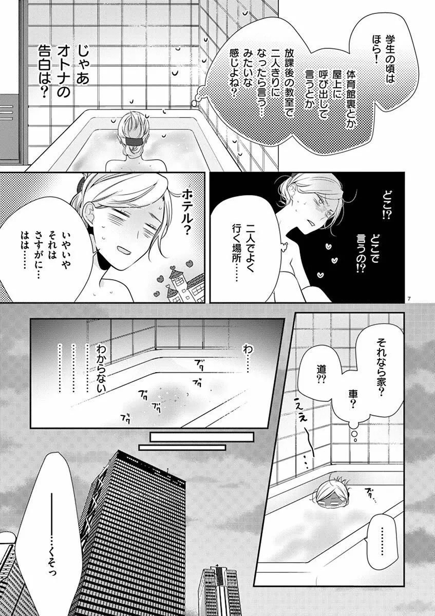 何も聞かずに抱かせてくれ ～強がり処女とワケあり狼～ 第2-20卷 Page.262