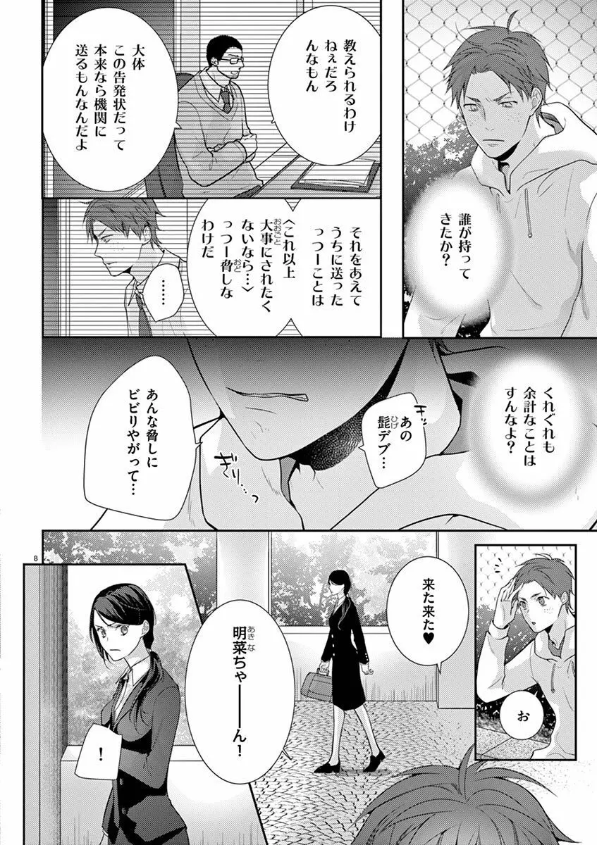 何も聞かずに抱かせてくれ ～強がり処女とワケあり狼～ 第2-20卷 Page.263