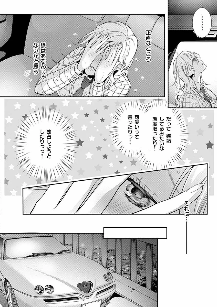 何も聞かずに抱かせてくれ ～強がり処女とワケあり狼～ 第2-20卷 Page.269