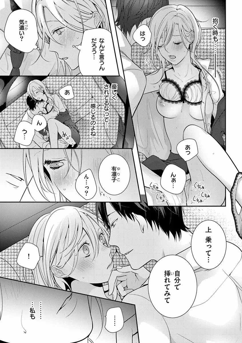 何も聞かずに抱かせてくれ ～強がり処女とワケあり狼～ 第2-20卷 Page.270