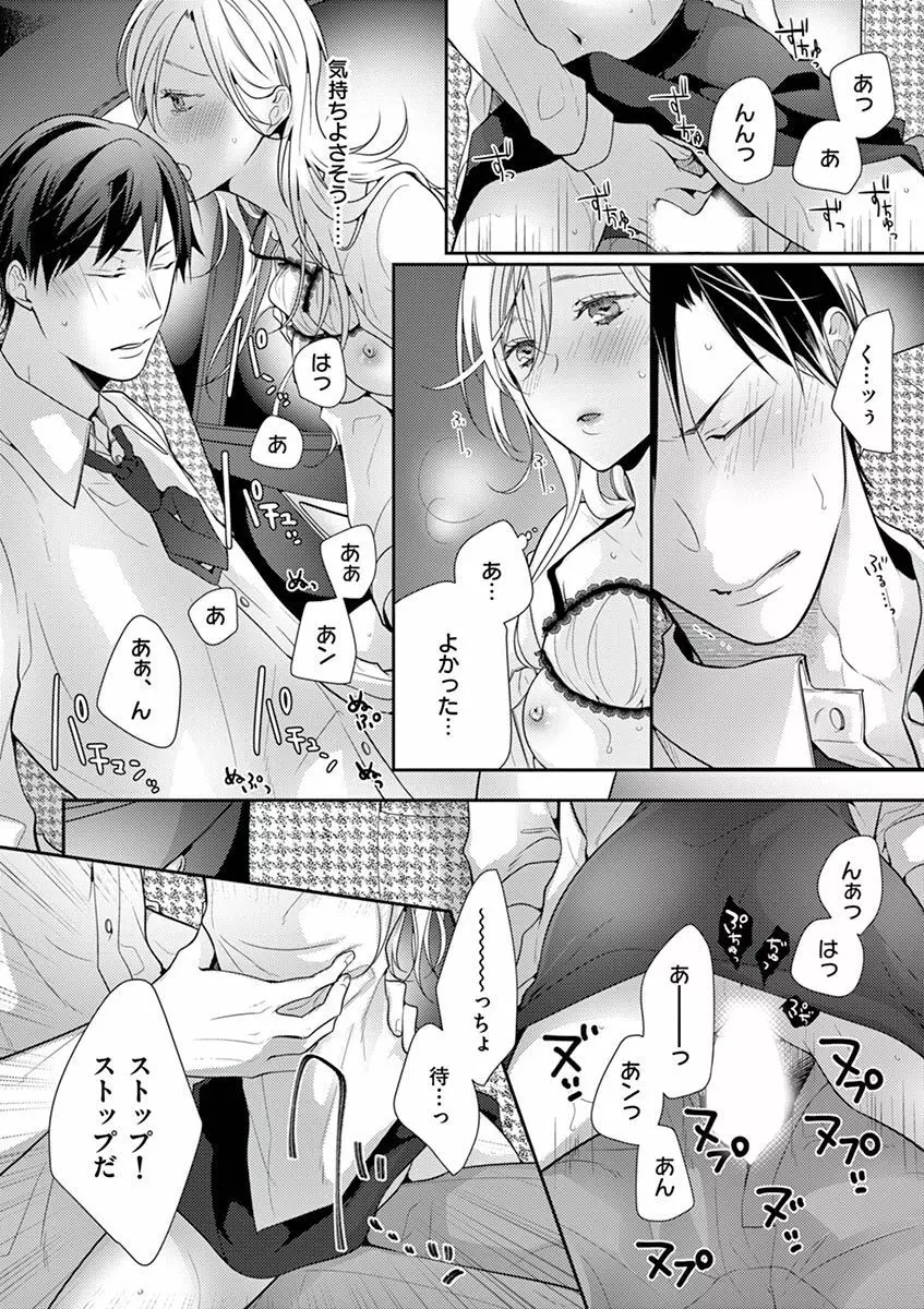 何も聞かずに抱かせてくれ ～強がり処女とワケあり狼～ 第2-20卷 Page.273