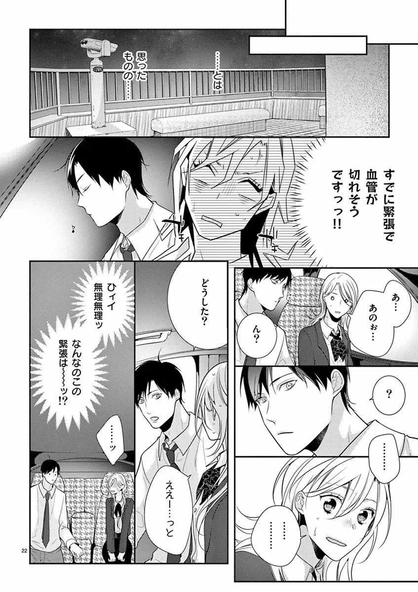 何も聞かずに抱かせてくれ ～強がり処女とワケあり狼～ 第2-20卷 Page.277