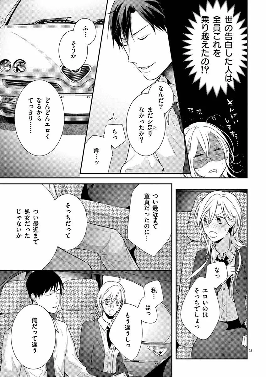 何も聞かずに抱かせてくれ ～強がり処女とワケあり狼～ 第2-20卷 Page.278