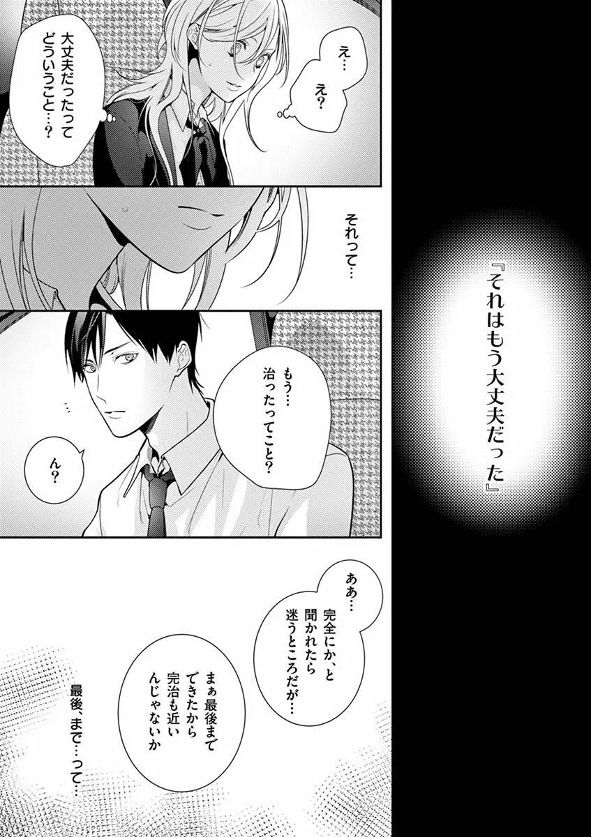 何も聞かずに抱かせてくれ ～強がり処女とワケあり狼～ 第2-20卷 Page.284