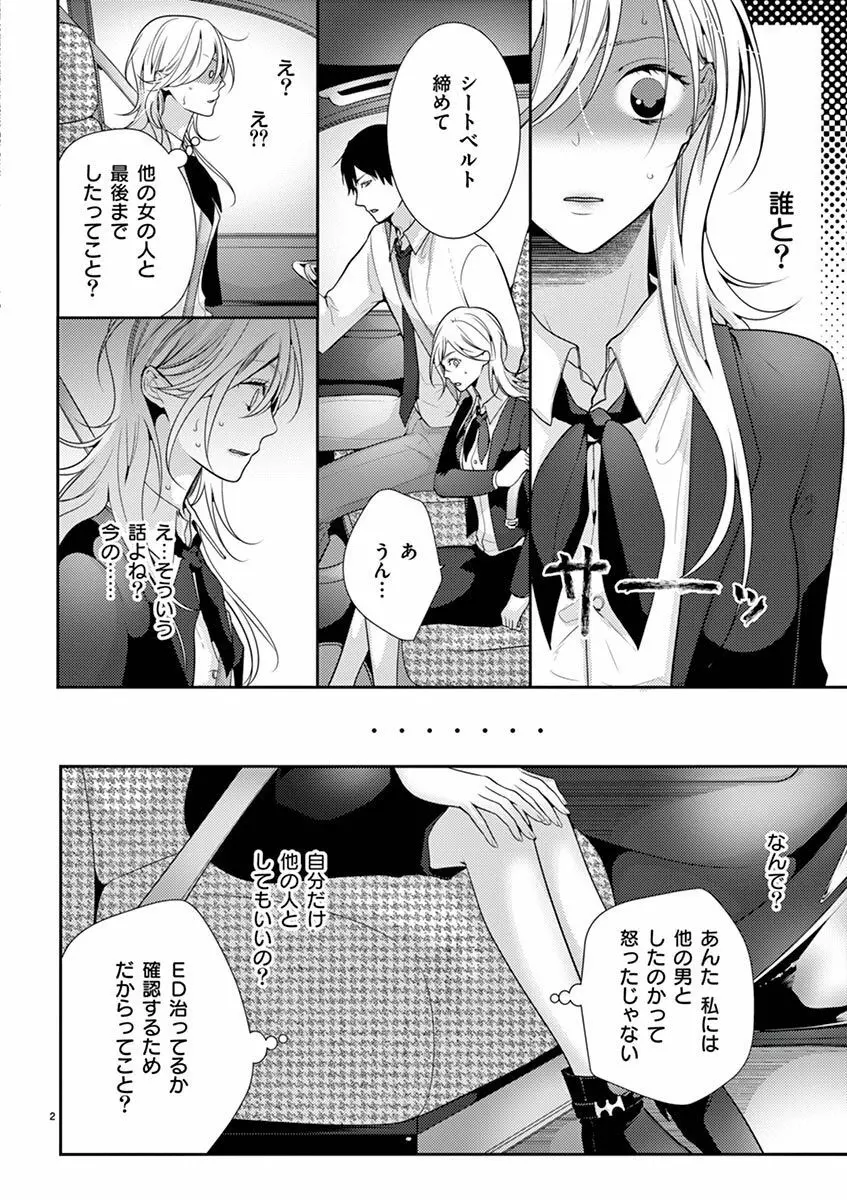 何も聞かずに抱かせてくれ ～強がり処女とワケあり狼～ 第2-20卷 Page.285