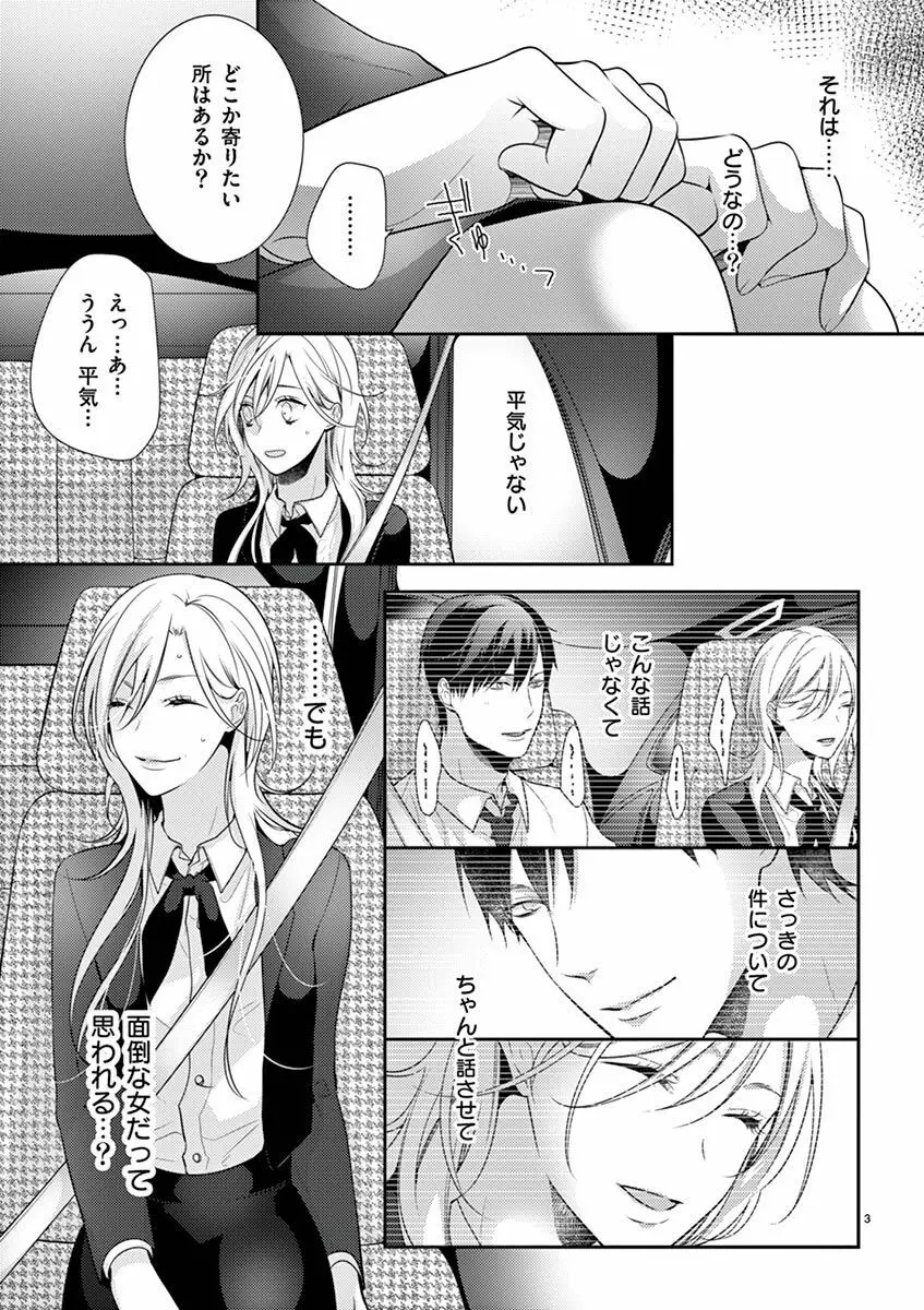 何も聞かずに抱かせてくれ ～強がり処女とワケあり狼～ 第2-20卷 Page.286