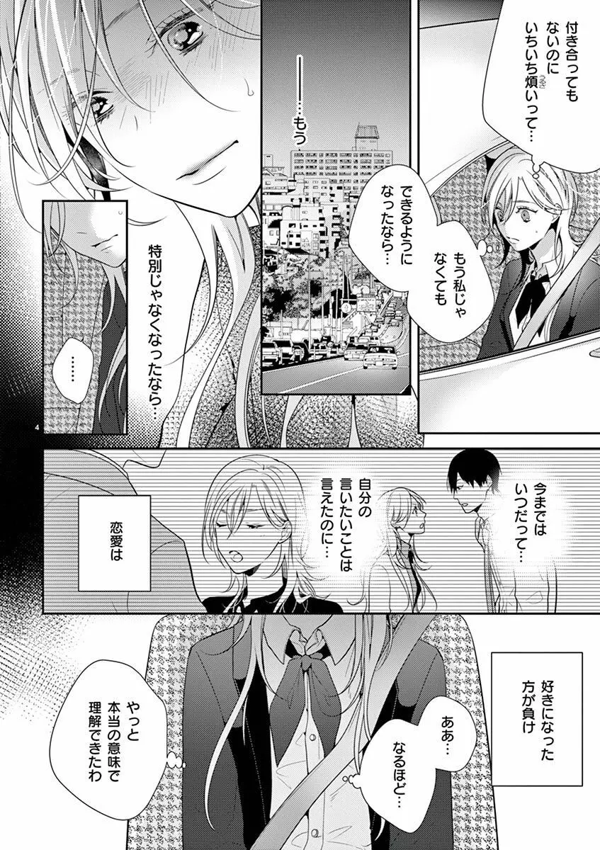 何も聞かずに抱かせてくれ ～強がり処女とワケあり狼～ 第2-20卷 Page.287