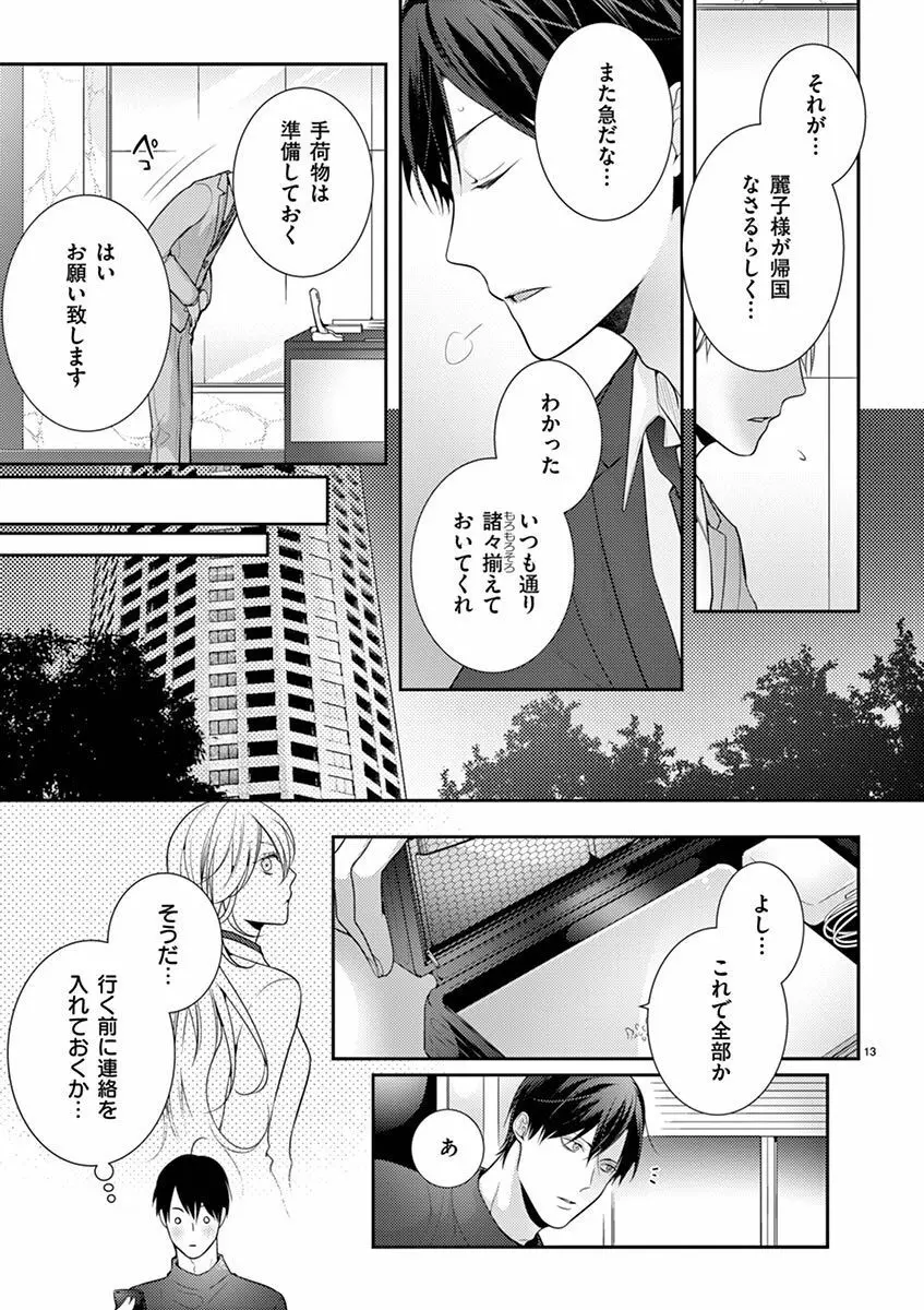 何も聞かずに抱かせてくれ ～強がり処女とワケあり狼～ 第2-20卷 Page.296