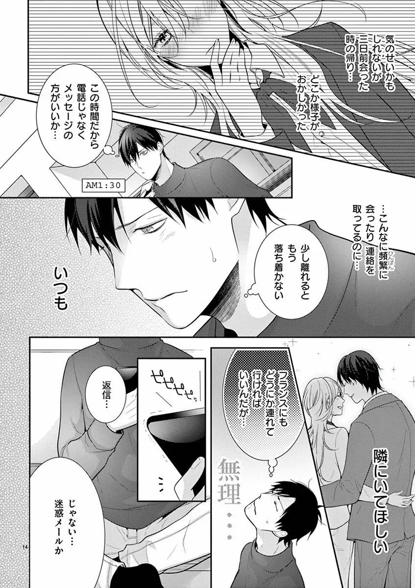 何も聞かずに抱かせてくれ ～強がり処女とワケあり狼～ 第2-20卷 Page.297