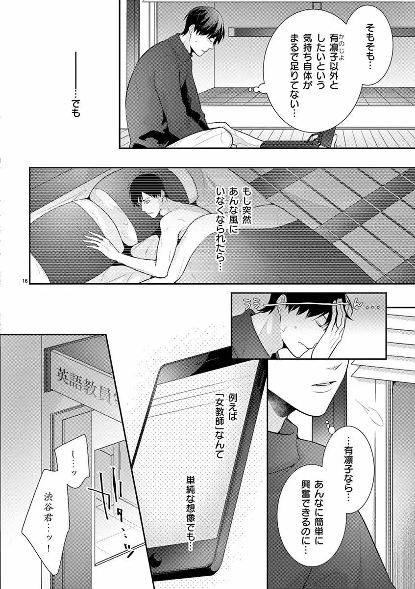 何も聞かずに抱かせてくれ ～強がり処女とワケあり狼～ 第2-20卷 Page.299