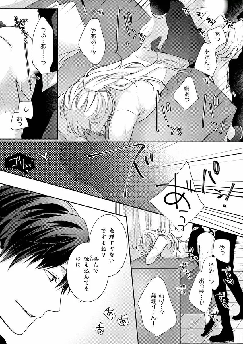 何も聞かずに抱かせてくれ ～強がり処女とワケあり狼～ 第2-20卷 Page.302