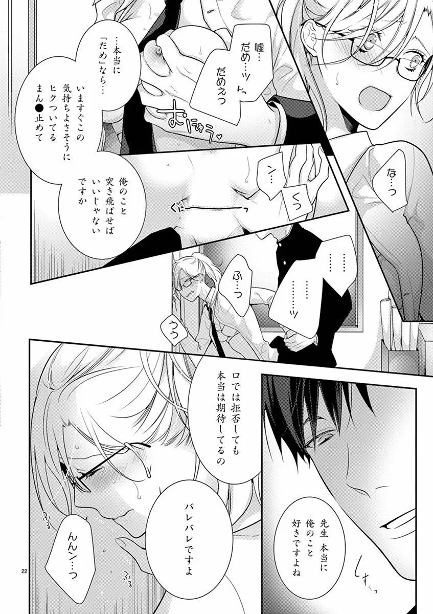 何も聞かずに抱かせてくれ ～強がり処女とワケあり狼～ 第2-20卷 Page.305