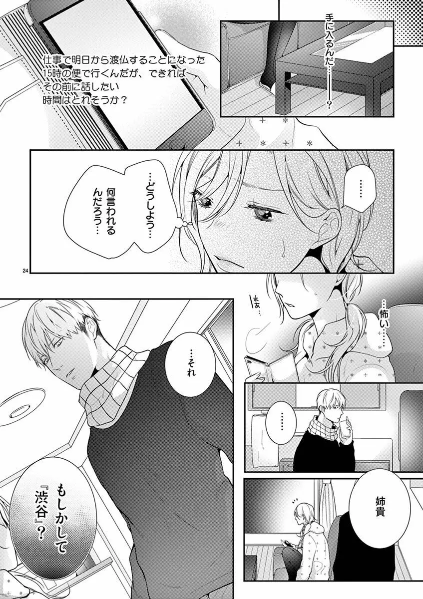 何も聞かずに抱かせてくれ ～強がり処女とワケあり狼～ 第2-20卷 Page.307