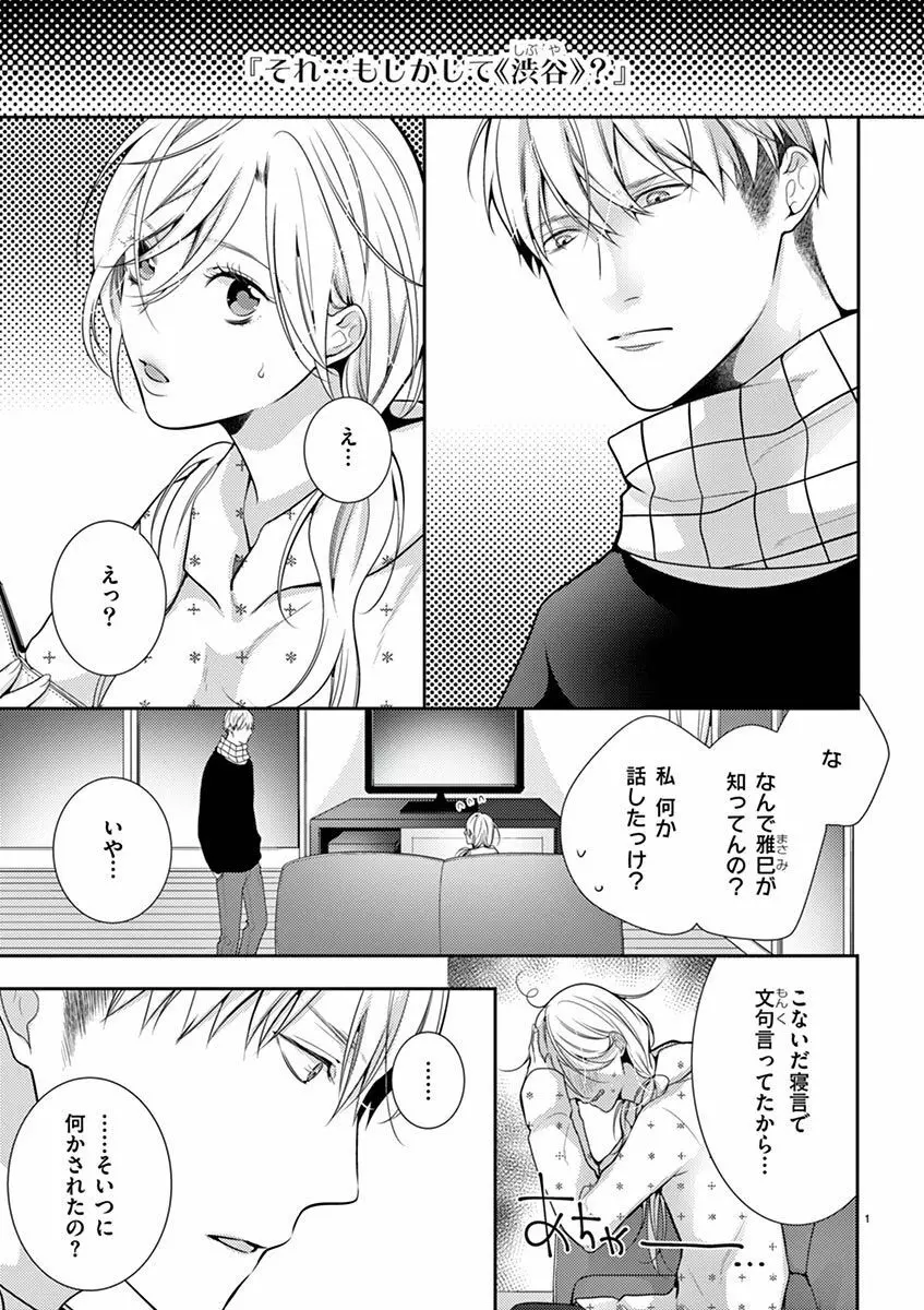 何も聞かずに抱かせてくれ ～強がり処女とワケあり狼～ 第2-20卷 Page.312