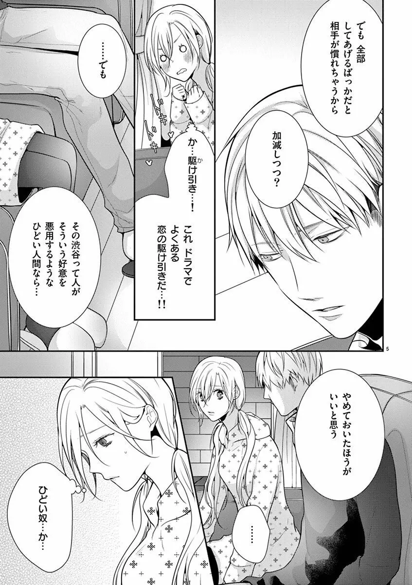 何も聞かずに抱かせてくれ ～強がり処女とワケあり狼～ 第2-20卷 Page.316