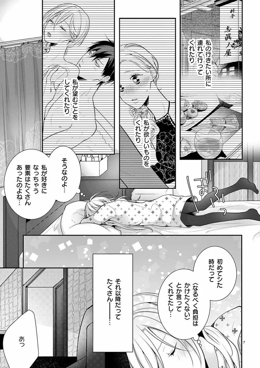 何も聞かずに抱かせてくれ ～強がり処女とワケあり狼～ 第2-20卷 Page.318