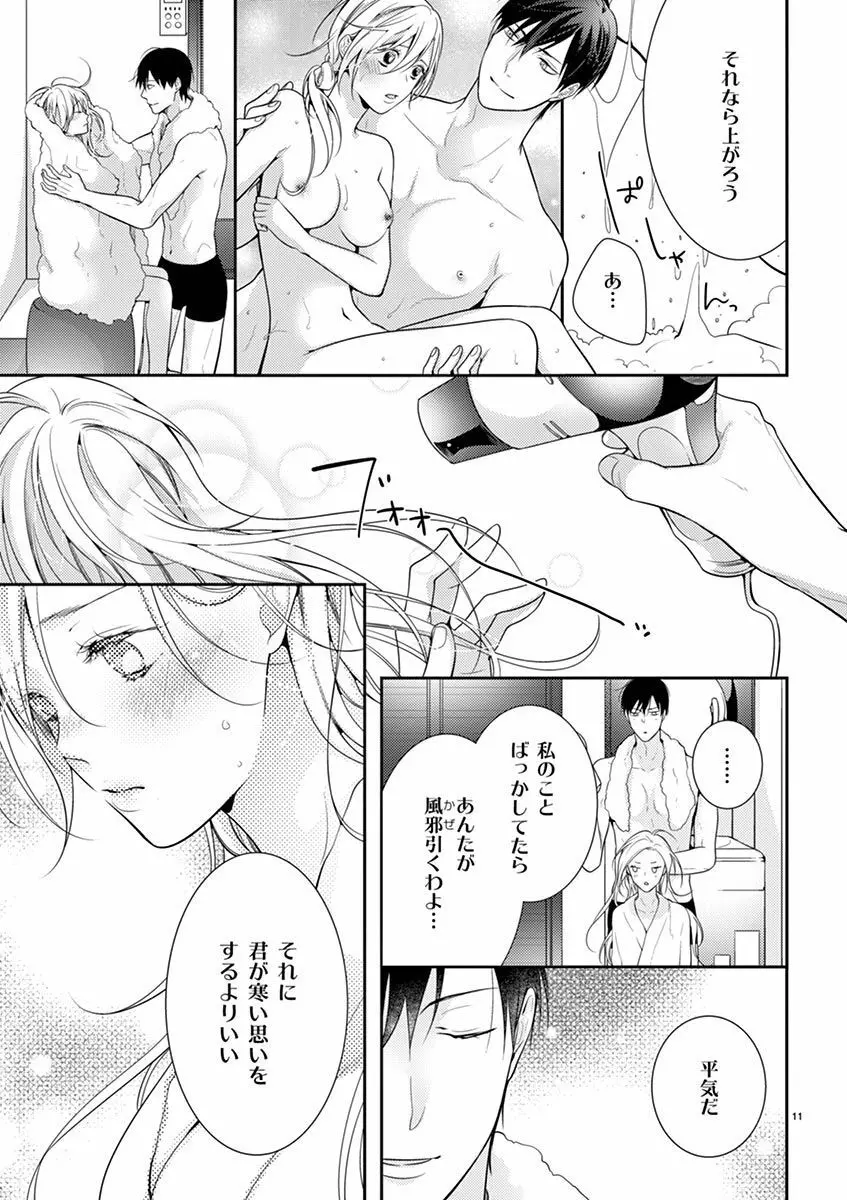 何も聞かずに抱かせてくれ ～強がり処女とワケあり狼～ 第2-20卷 Page.322