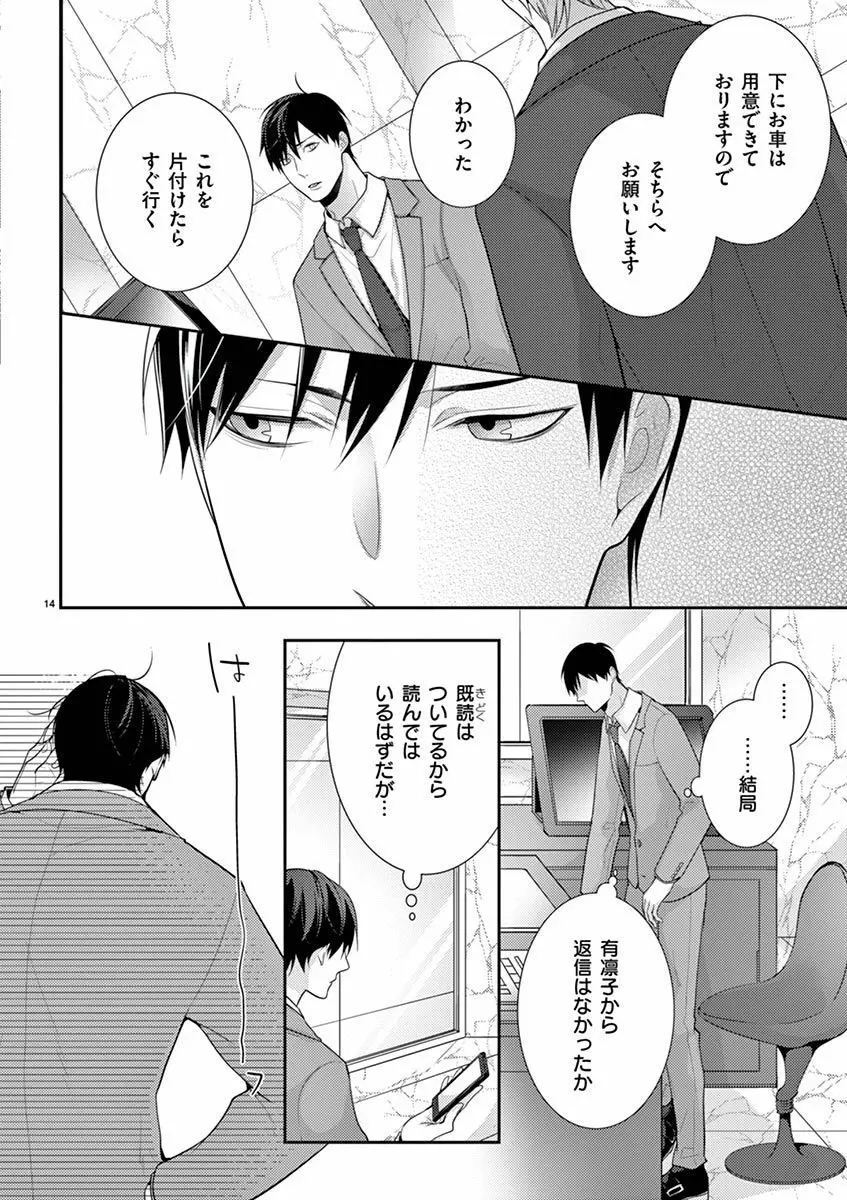 何も聞かずに抱かせてくれ ～強がり処女とワケあり狼～ 第2-20卷 Page.325