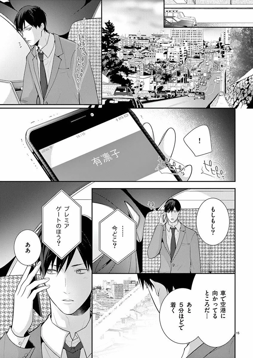 何も聞かずに抱かせてくれ ～強がり処女とワケあり狼～ 第2-20卷 Page.326