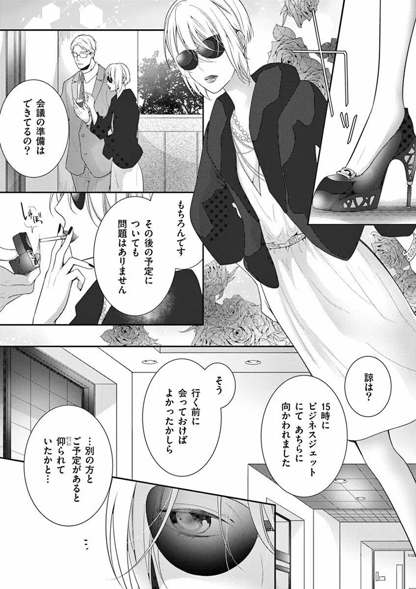 何も聞かずに抱かせてくれ ～強がり処女とワケあり狼～ 第2-20卷 Page.334