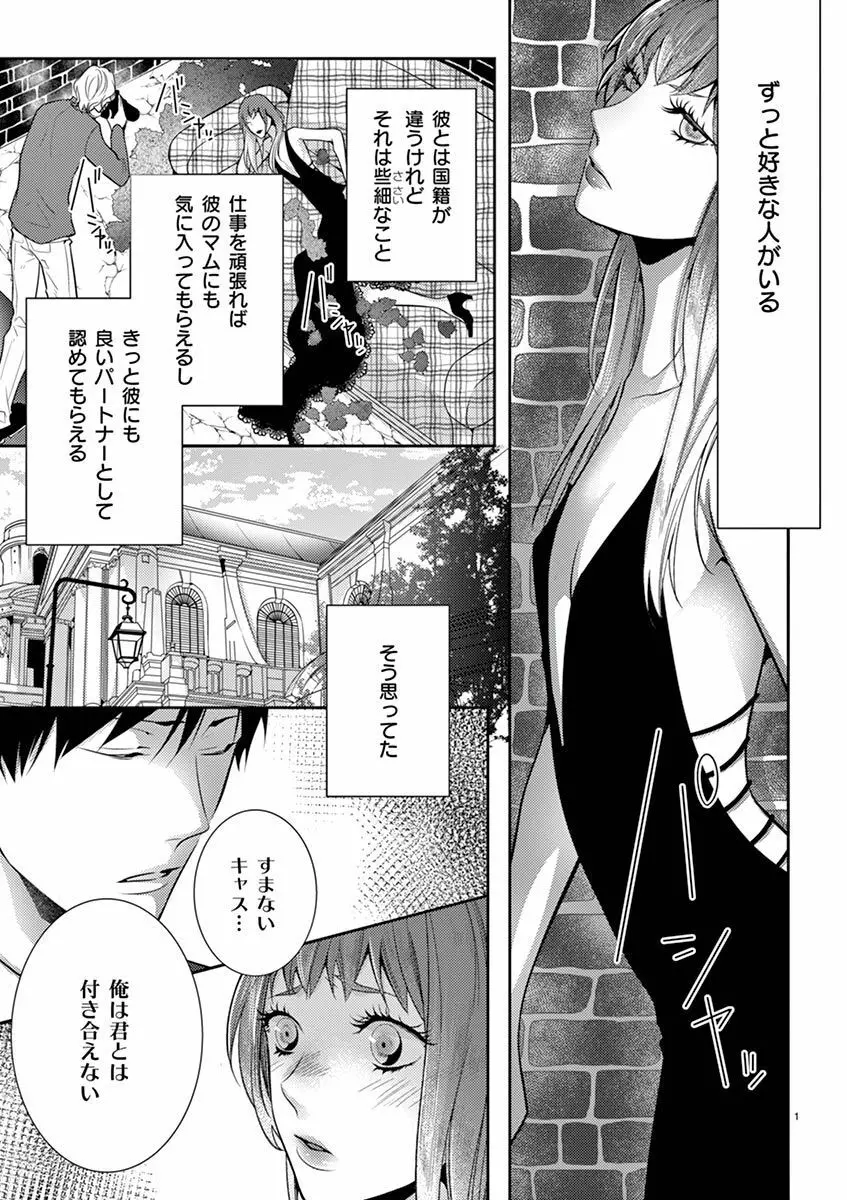 何も聞かずに抱かせてくれ ～強がり処女とワケあり狼～ 第2-20卷 Page.340