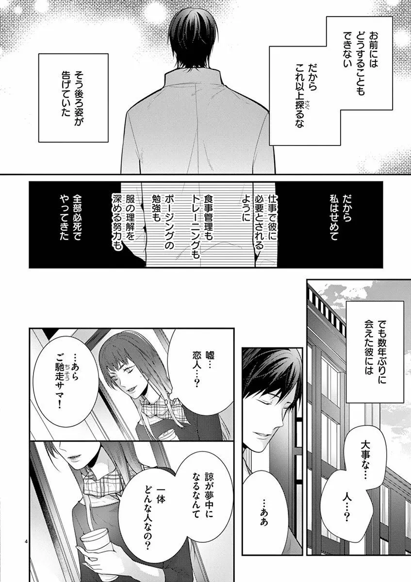 何も聞かずに抱かせてくれ ～強がり処女とワケあり狼～ 第2-20卷 Page.343