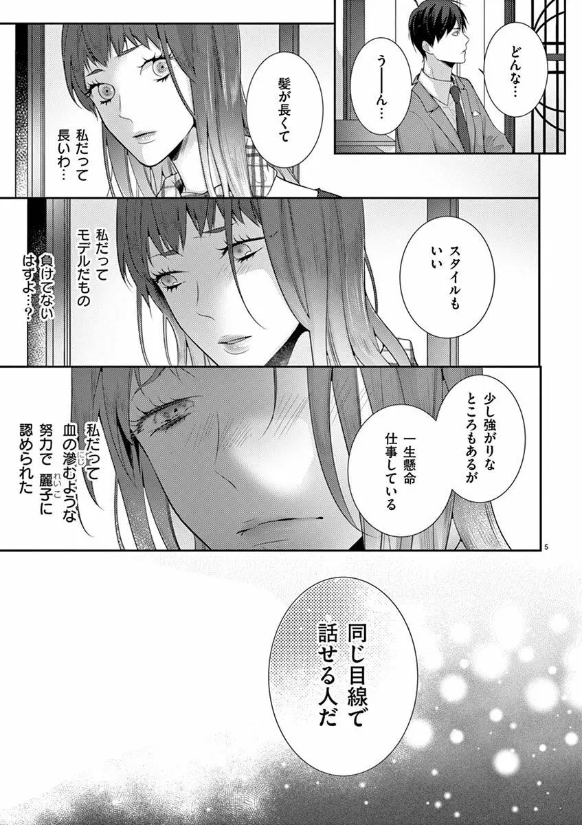 何も聞かずに抱かせてくれ ～強がり処女とワケあり狼～ 第2-20卷 Page.344