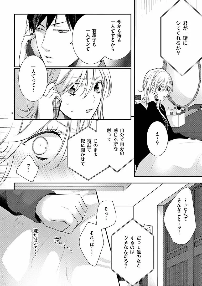 何も聞かずに抱かせてくれ ～強がり処女とワケあり狼～ 第2-20卷 Page.353