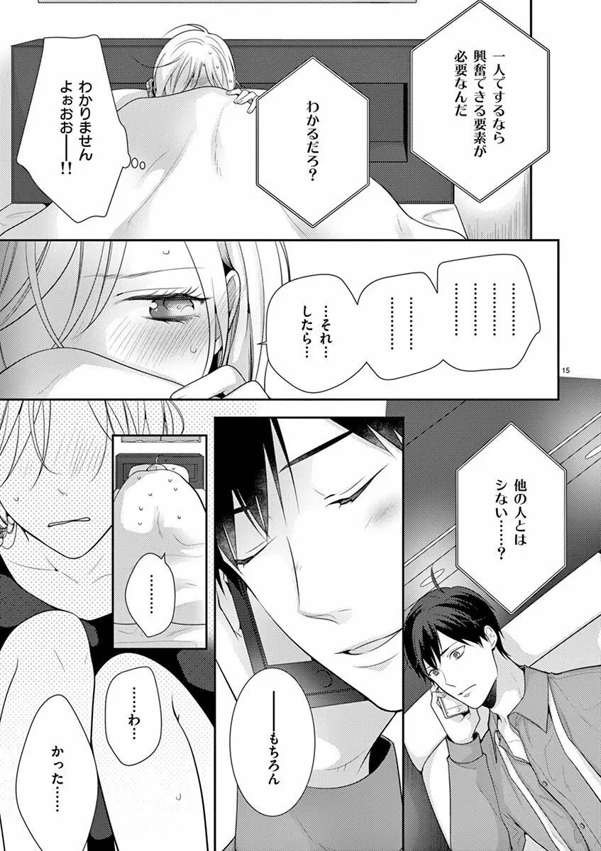 何も聞かずに抱かせてくれ ～強がり処女とワケあり狼～ 第2-20卷 Page.354