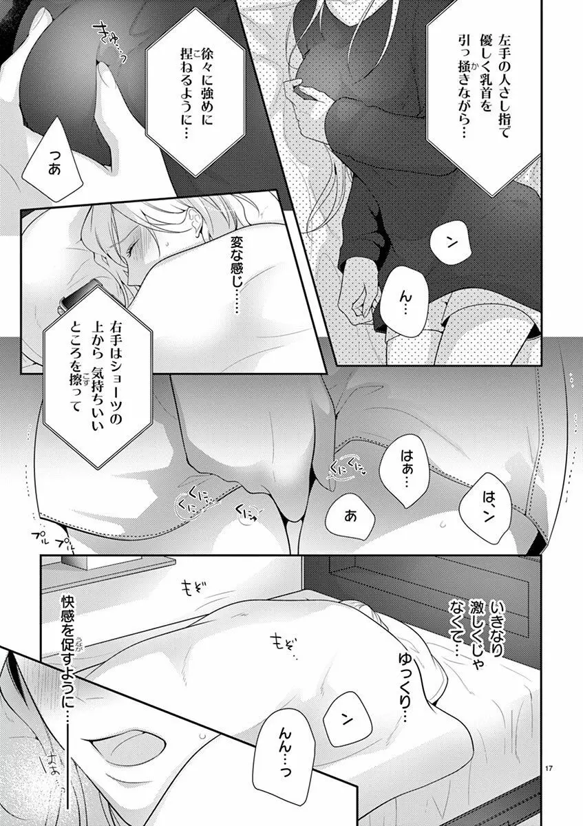 何も聞かずに抱かせてくれ ～強がり処女とワケあり狼～ 第2-20卷 Page.356