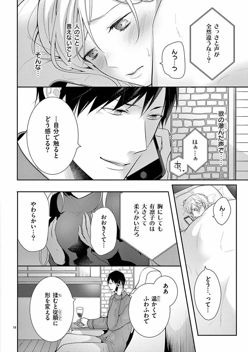 何も聞かずに抱かせてくれ ～強がり処女とワケあり狼～ 第2-20卷 Page.357