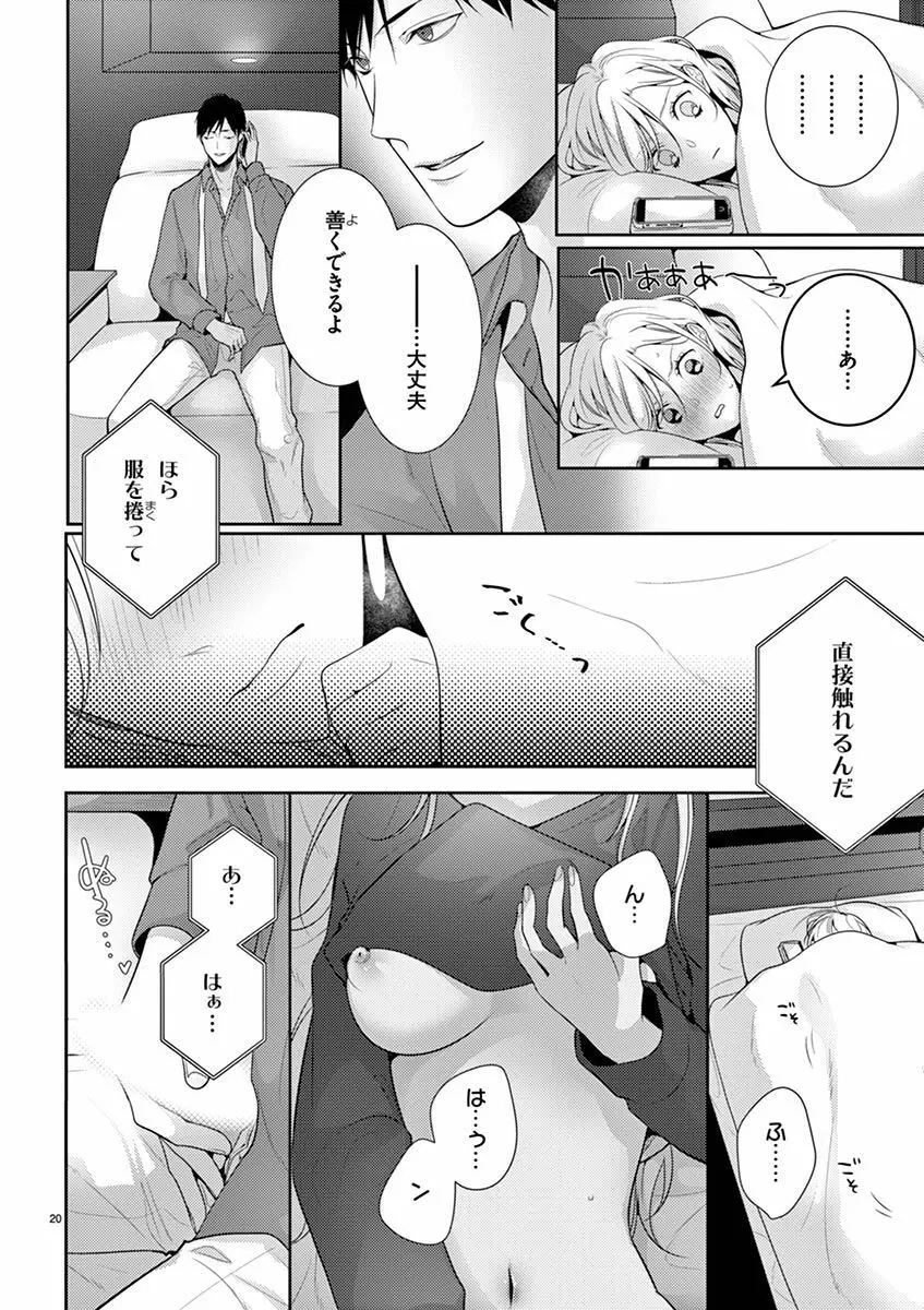 何も聞かずに抱かせてくれ ～強がり処女とワケあり狼～ 第2-20卷 Page.359