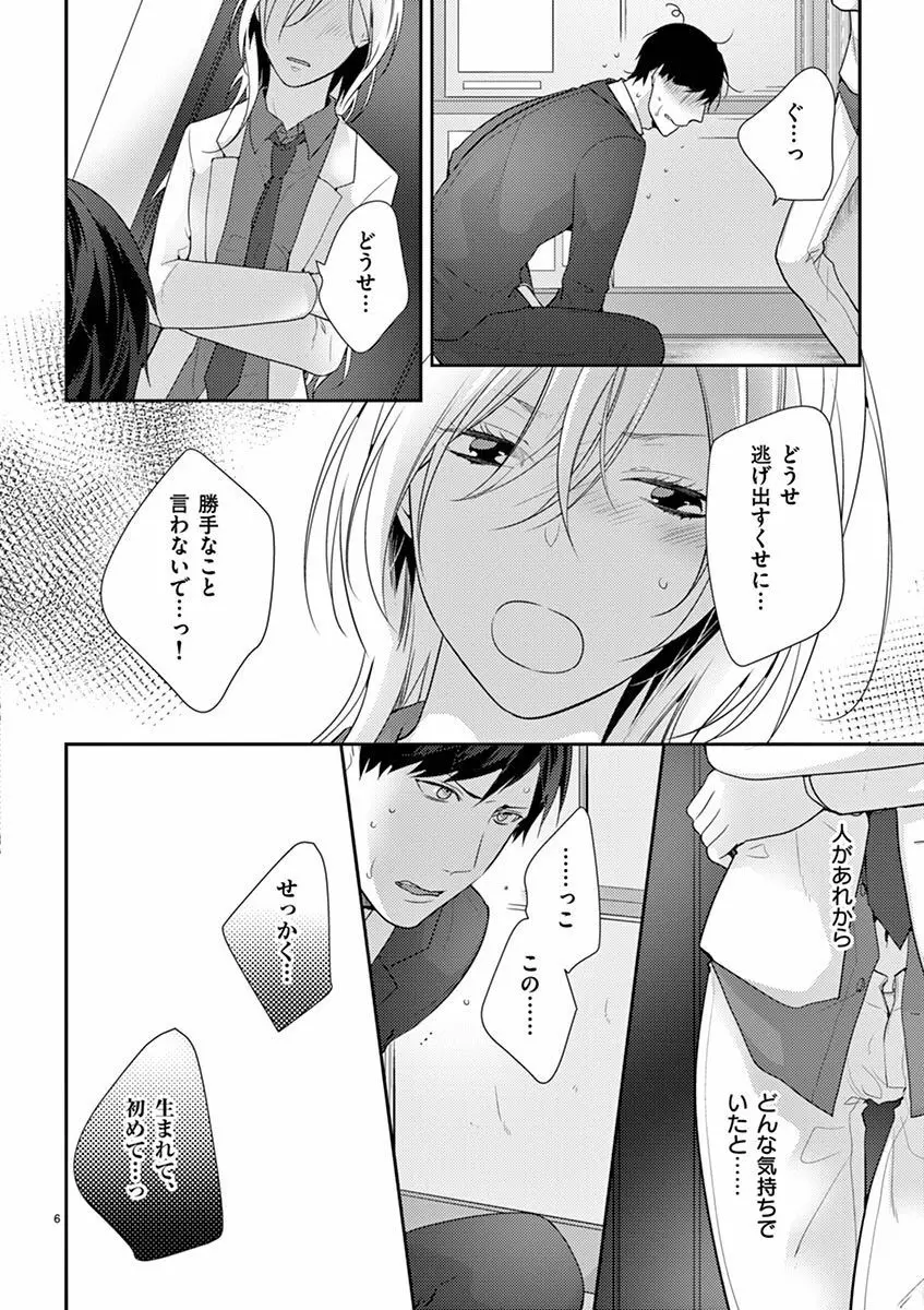 何も聞かずに抱かせてくれ ～強がり処女とワケあり狼～ 第2-20卷 Page.36