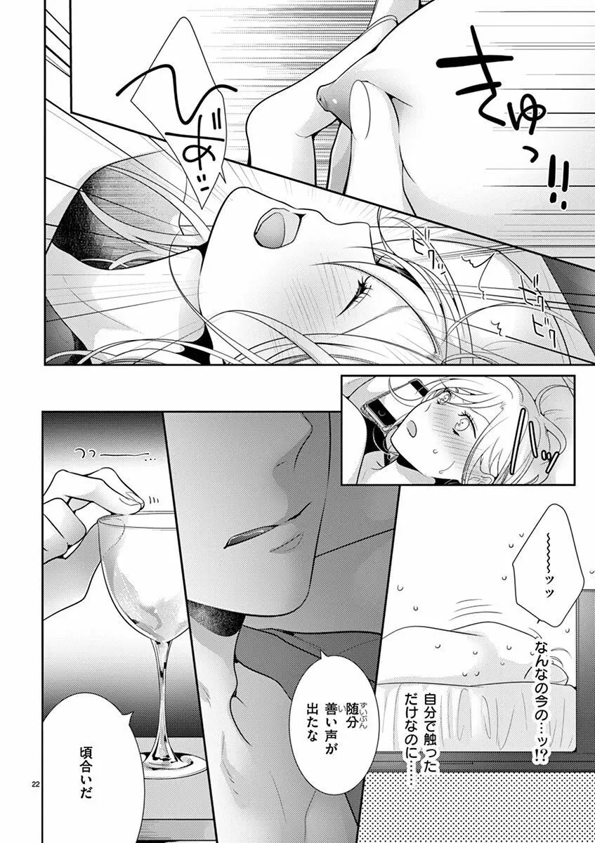 何も聞かずに抱かせてくれ ～強がり処女とワケあり狼～ 第2-20卷 Page.361