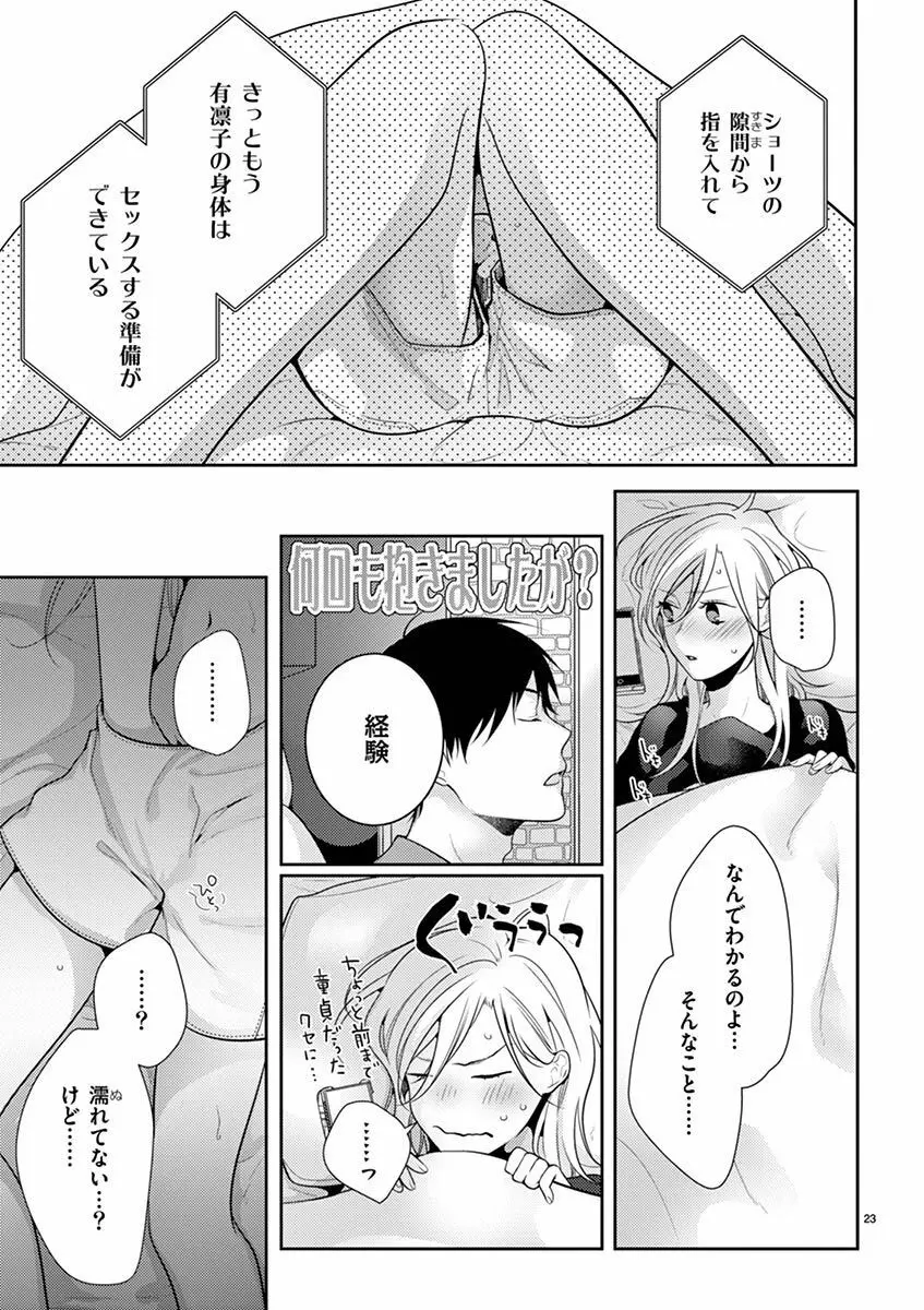 何も聞かずに抱かせてくれ ～強がり処女とワケあり狼～ 第2-20卷 Page.362