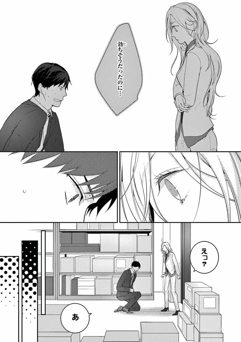 何も聞かずに抱かせてくれ ～強がり処女とワケあり狼～ 第2-20卷 Page.37