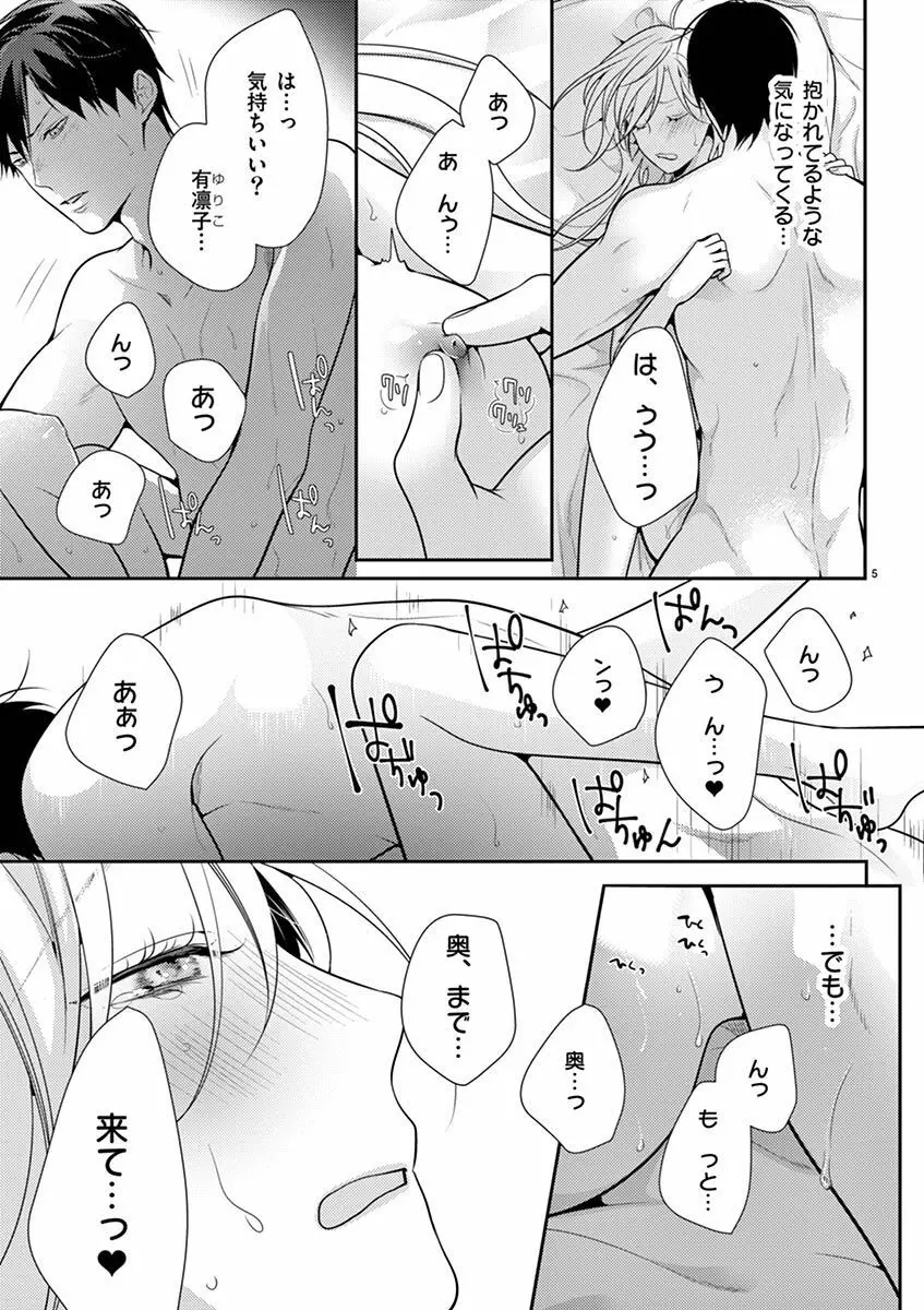 何も聞かずに抱かせてくれ ～強がり処女とワケあり狼～ 第2-20卷 Page.372