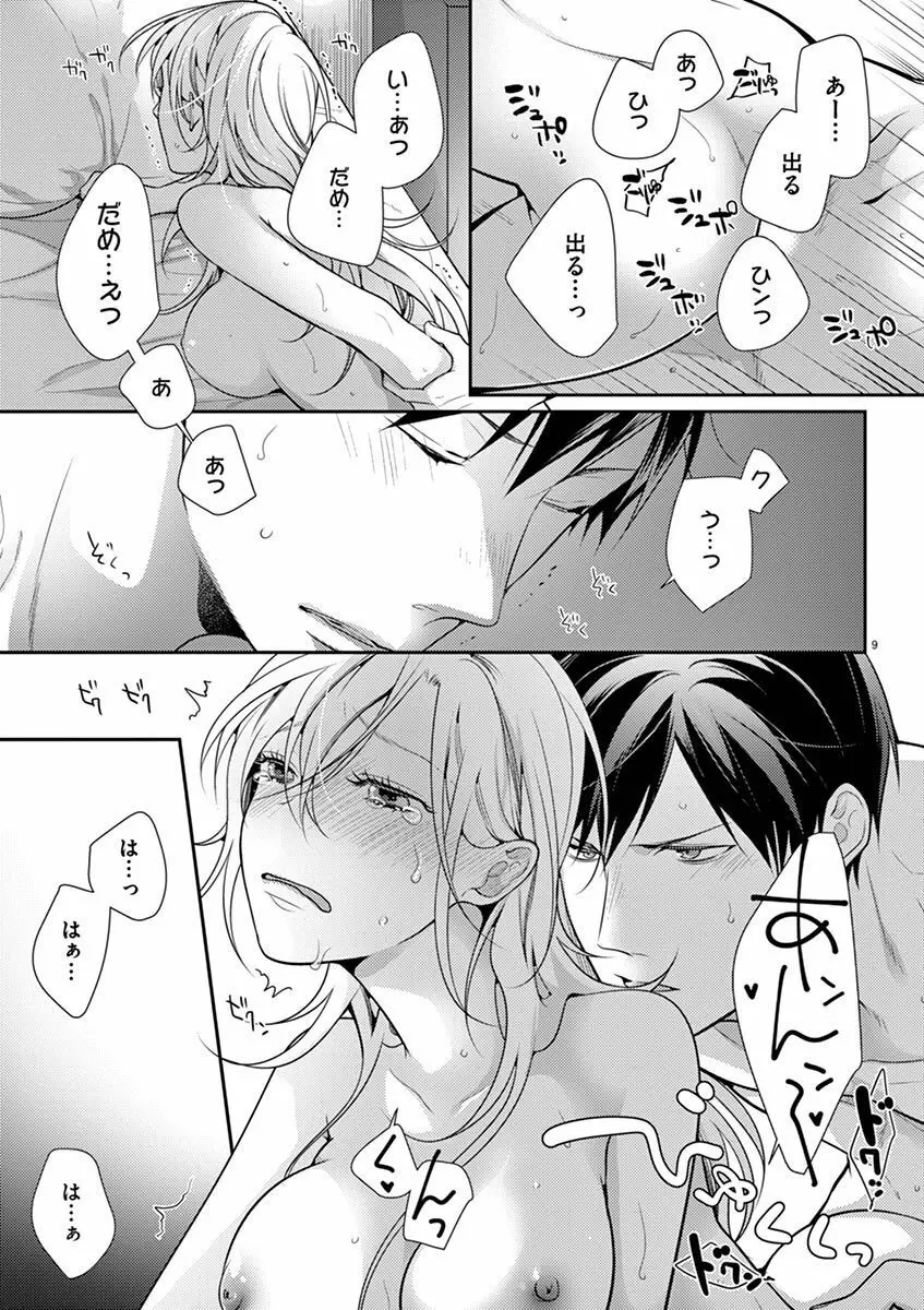 何も聞かずに抱かせてくれ ～強がり処女とワケあり狼～ 第2-20卷 Page.376